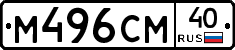 М496СМ40 - 