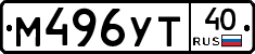 М496УТ40 - 