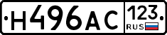 Н496АС123 - 