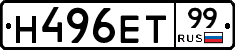 Н496ЕТ99 - 