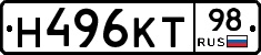 Н496КТ98 - 
