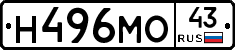 Н496МО43 - 