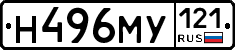 Н496МУ121 - 
