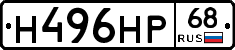 Н496НР68 - 