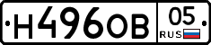 Н496ОВ05 - 