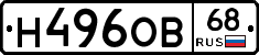 Н496ОВ68 - 