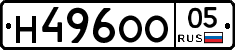 Н496ОО05 - 