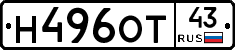 Н496ОТ43 - 