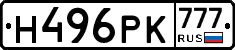 Н496РК777 - 