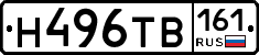 Н496ТВ161 - 