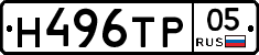 Н496ТР05 - 