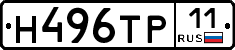 Н496ТР11 - 