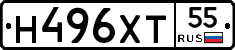 Н496ХТ55 - 