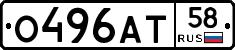 О496АТ58 - 