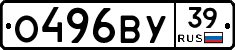 О496ВУ39 - 