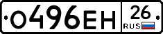 О496ЕН26 - 
