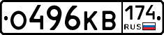 О496КВ174 - 