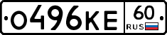 О496КЕ60 - 