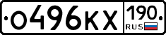 О496КХ190 - 