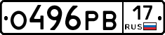 О496РВ17 - 