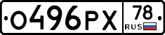 О496РХ78 - 