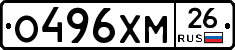 О496ХМ26 - 