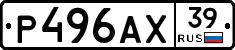 Р496АХ39 - 