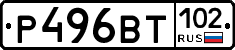 Р496ВТ102 - 