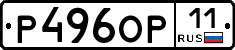 Р496ОР11 - 