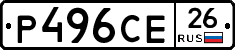 Р496СЕ26 - 