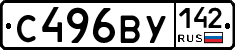 С496ВУ142 - 