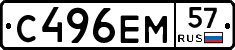С496ЕМ57 - 