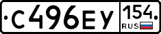 С496ЕУ154 - 