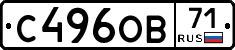 С496ОВ71 - 