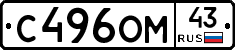 С496ОМ43 - 