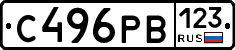 С496РВ123 - 