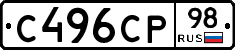 С496СР98 - 