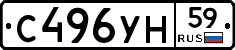 С496УН59 - 