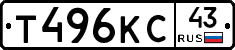 Т496КС43 - 