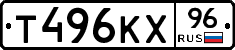 Т496КХ96 - 
