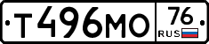 Т496МО76 - 