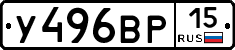 У496ВР15 - 