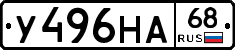 У496НА68 - 