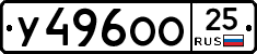 У496ОО25 - 