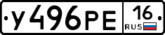 У496РЕ16 - 