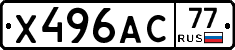 Х496АС77 - 