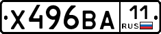 Х496ВА11 - 