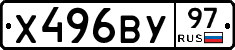 Х496ВУ97 - 