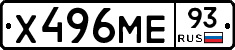 Х496МЕ93 - 