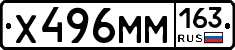 Х496ММ163 - 